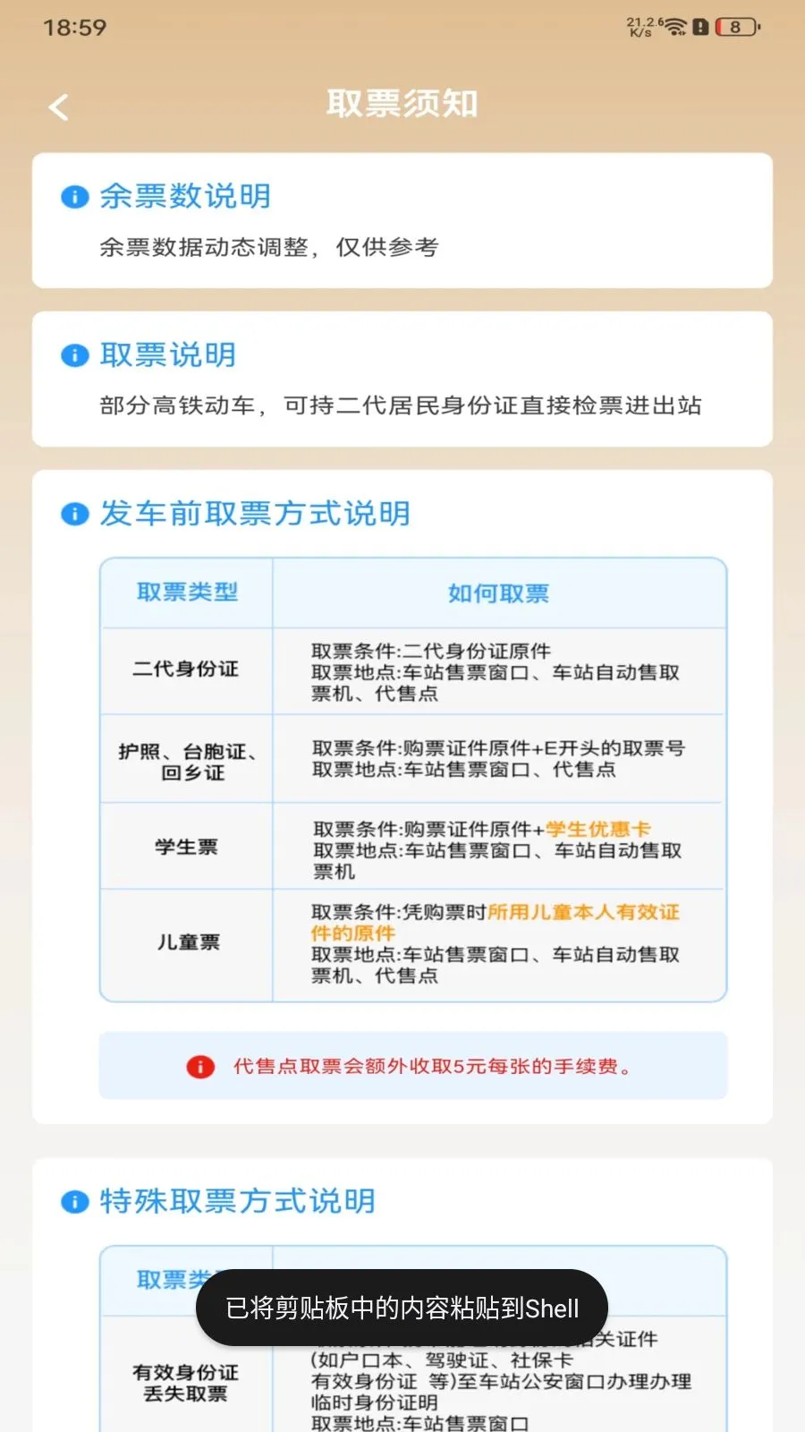 ��·�𳵶�Ʊ��ѯ(��Ʊ��ѯ����)v1.0.0 �ٷ������ͼ0