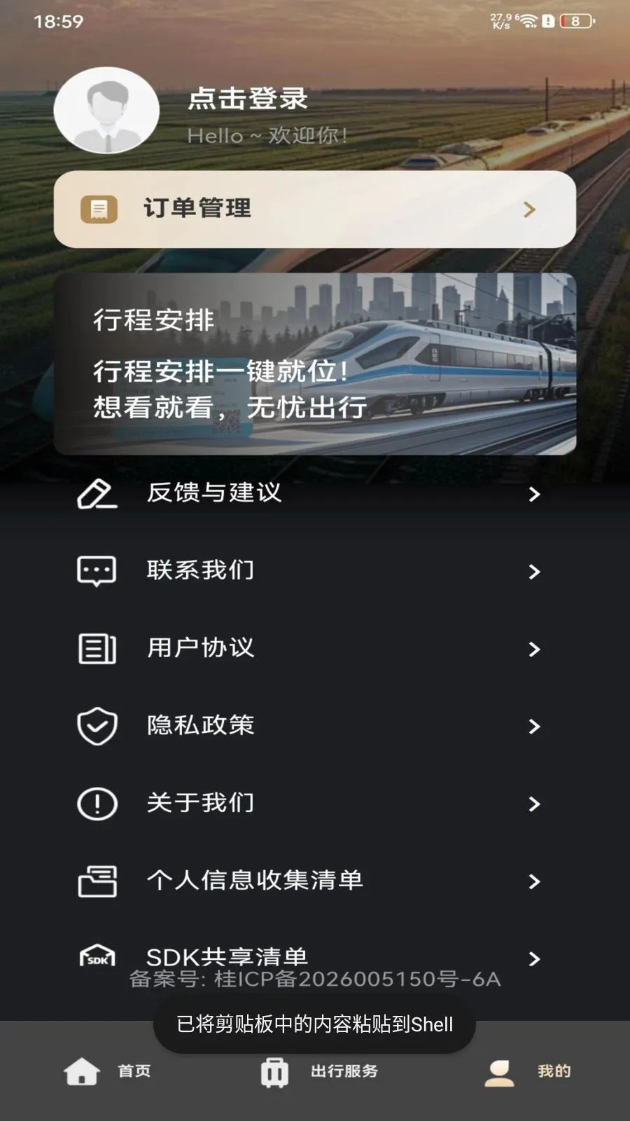 ��·�𳵶�Ʊ��ѯ(��Ʊ��ѯ����)v1.0.0 �ٷ������ͼ1