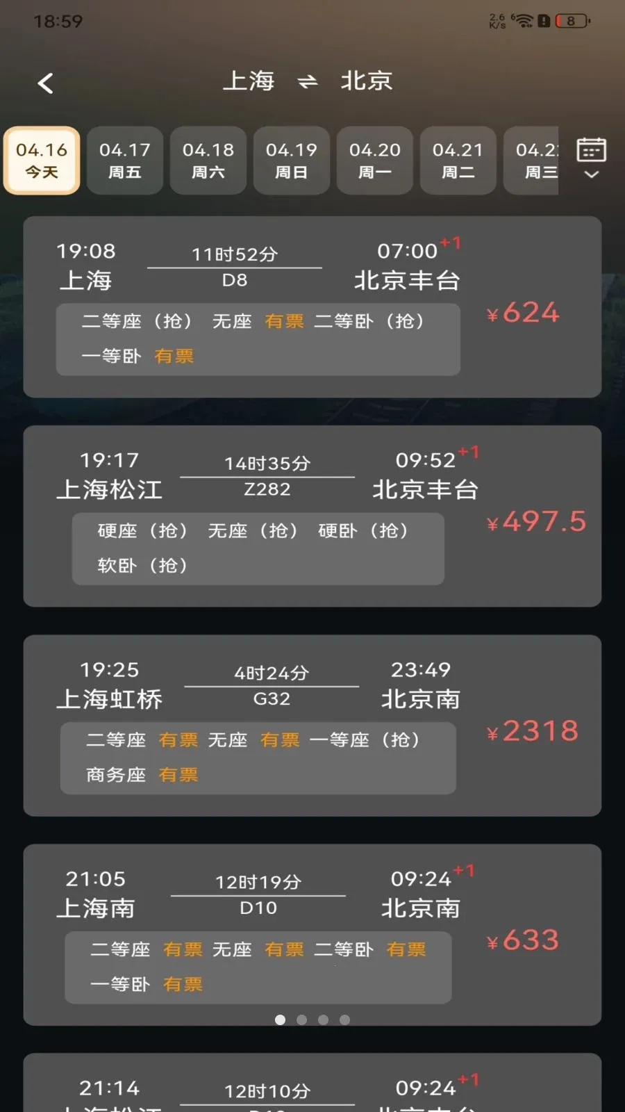 ��·�𳵶�Ʊ��ѯ(��Ʊ��ѯ����)v1.0.0 �ٷ������ͼ3