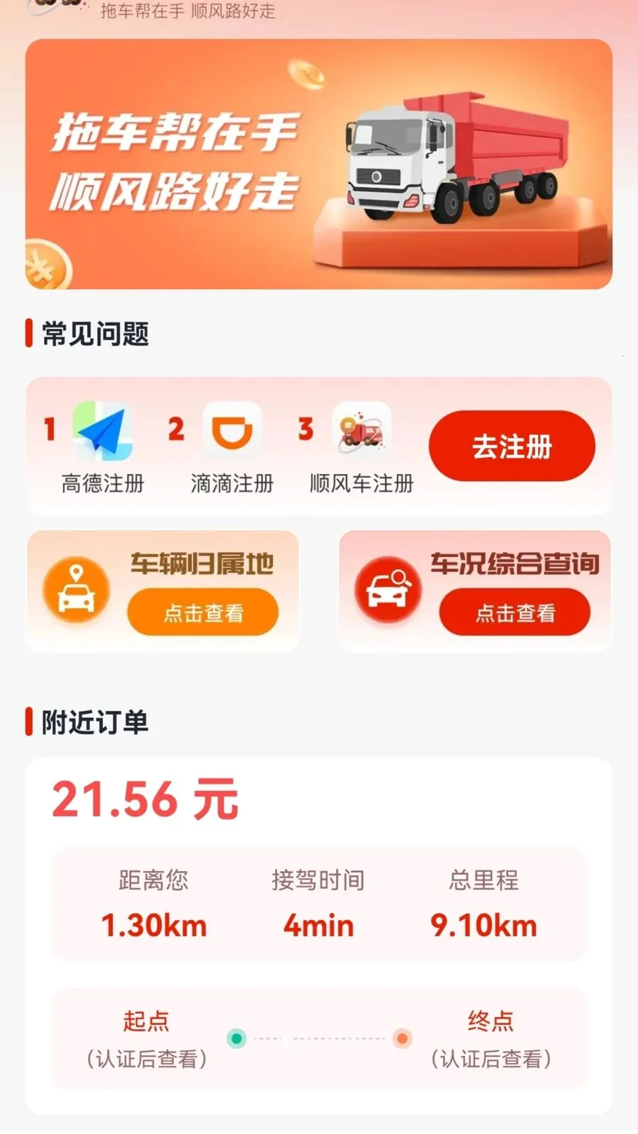 拖车帮车主2026最新版本v1.0.2 免费版截图0