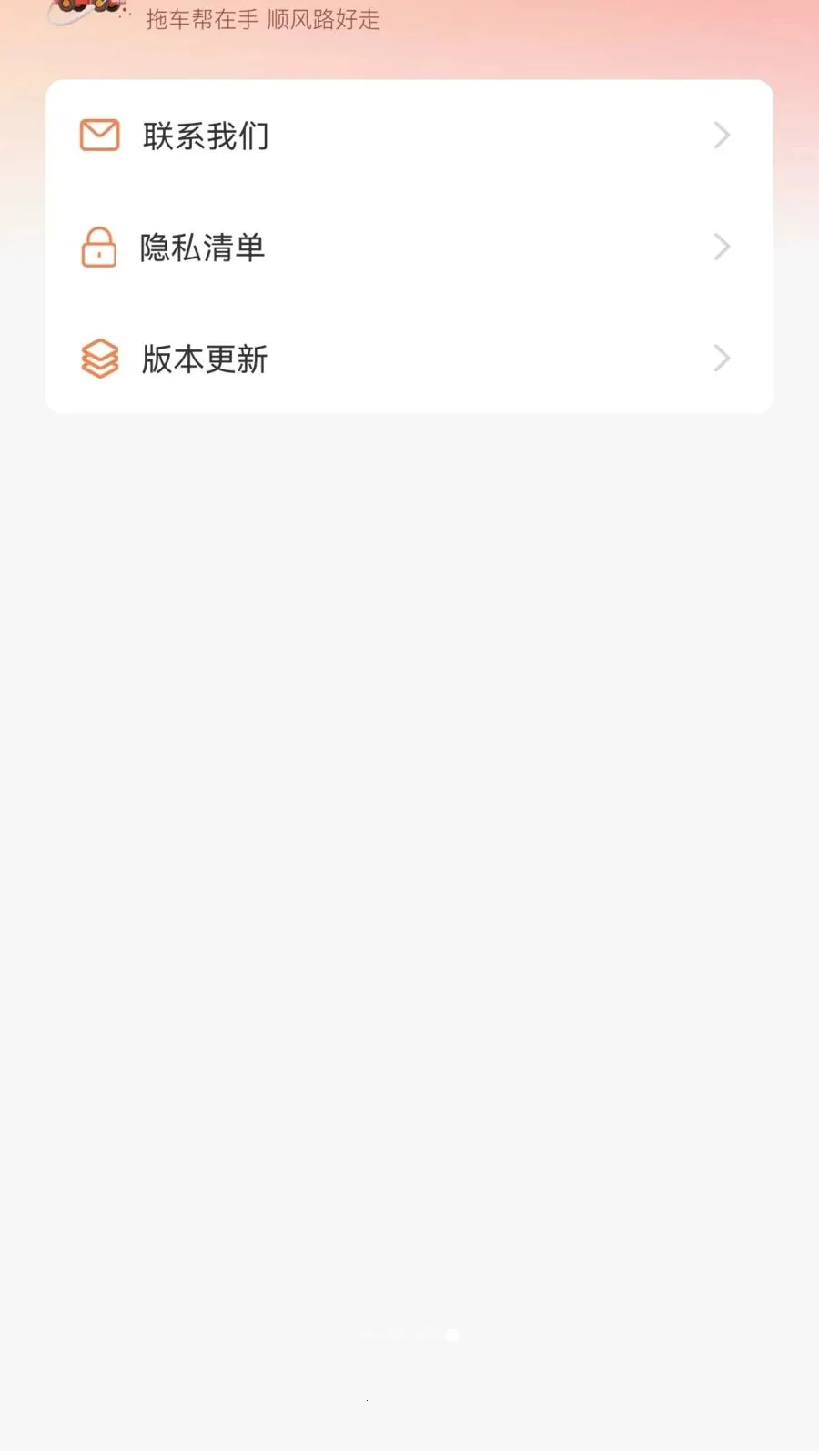拖车帮车主2026最新版本v1.0.2 免费版截图2