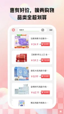 惠有好价2026官方最新版本v2.2.5 安卓版截图1