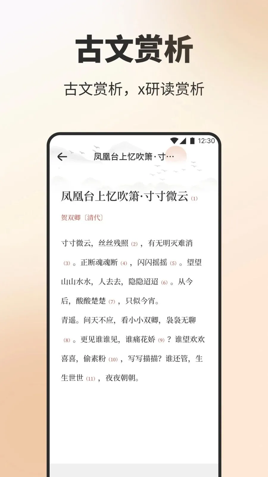 细读圣诗书2026官方最新版本v1.1 安卓版截图1