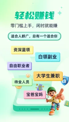 海量招兼职2026最新版本v2.0.3 手机版截图1