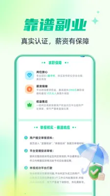 海量招兼职2026最新版本v2.0.3 手机版截图3