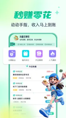 海量招兼职2026最新版本v2.0.3 手机版截图2