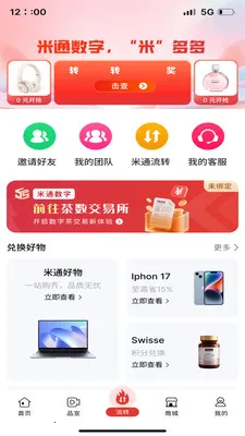米通数字2026官方最新版本v1.3.4 免费版截图1