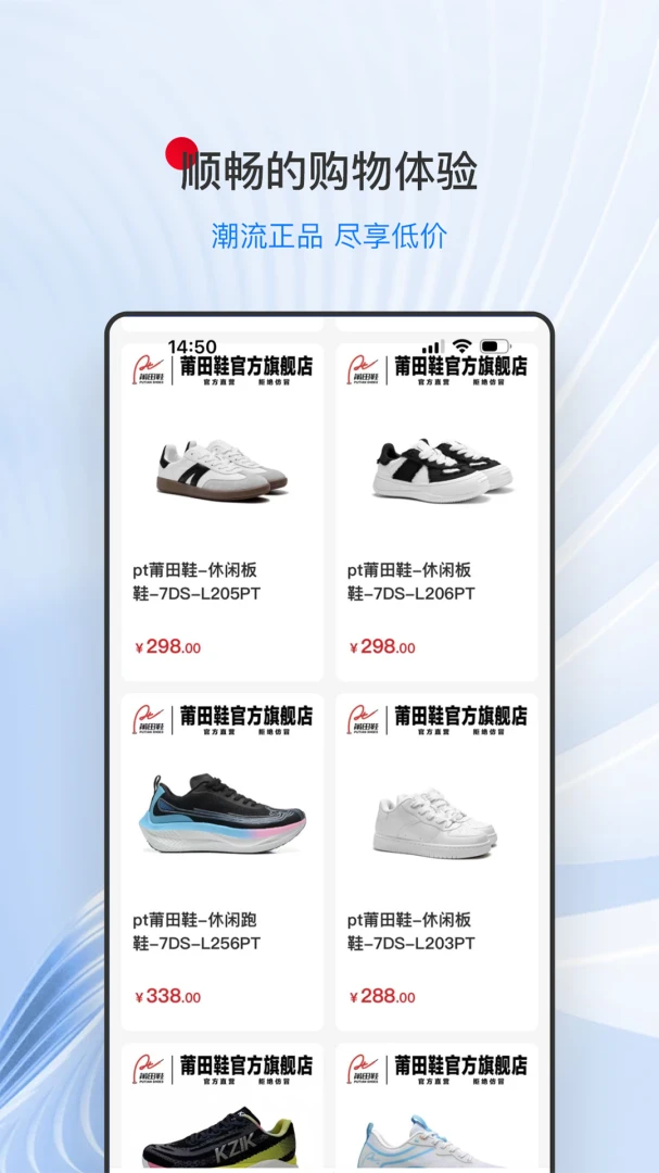 莆田鞋商城(鞋类购物平台)v1.0.5 免费版截图0