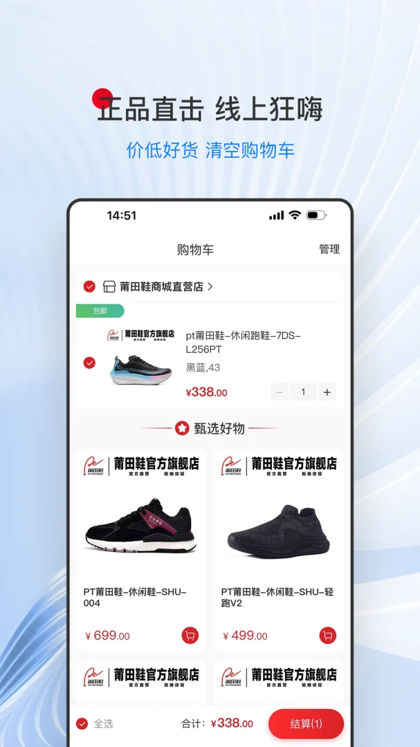 莆田鞋商城(鞋类购物平台)v1.0.5 免费版截图2