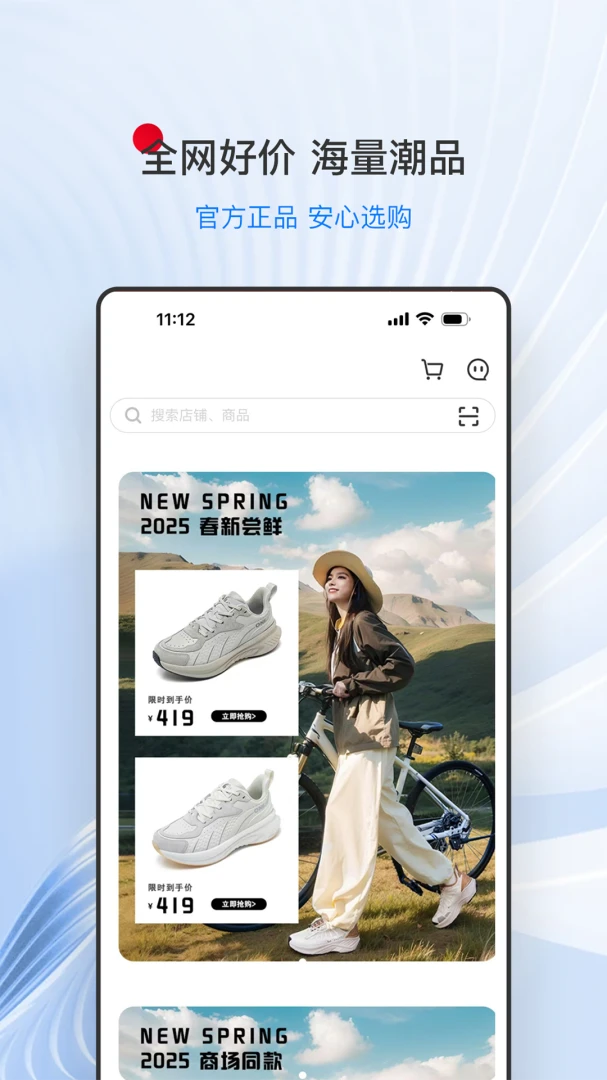 莆田鞋商城(鞋类购物平台)v1.0.5 免费版截图1