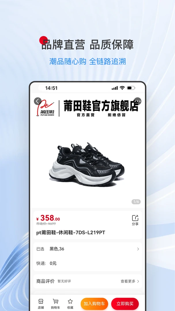莆田鞋商城(鞋类购物平台)v1.0.5 免费版截图3