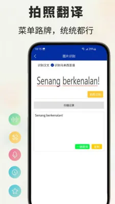 马来语翻译通2026最新版本v1.0.5 官方正版截图1