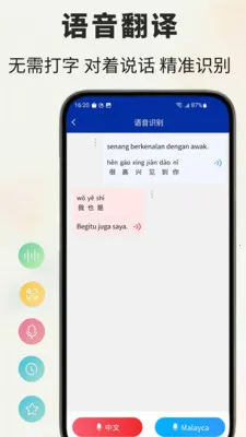 马来语翻译通2026最新版本v1.0.5 官方正版截图3