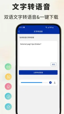 马来语翻译通2026最新版本v1.0.5 官方正版截图0