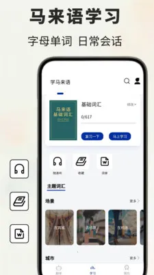 马来语翻译通2026最新版本v1.0.5 官方正版截图2