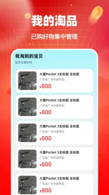 二手物品转手交易2026官方最新版本v1.0.0 免费版截图0