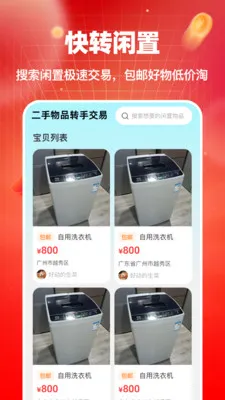 二手物品转手交易2026官方最新版本v1.0.0 免费版截图2