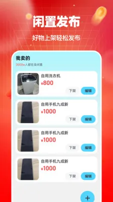 二手物品转手交易2026官方最新版本v1.0.0 免费版截图3