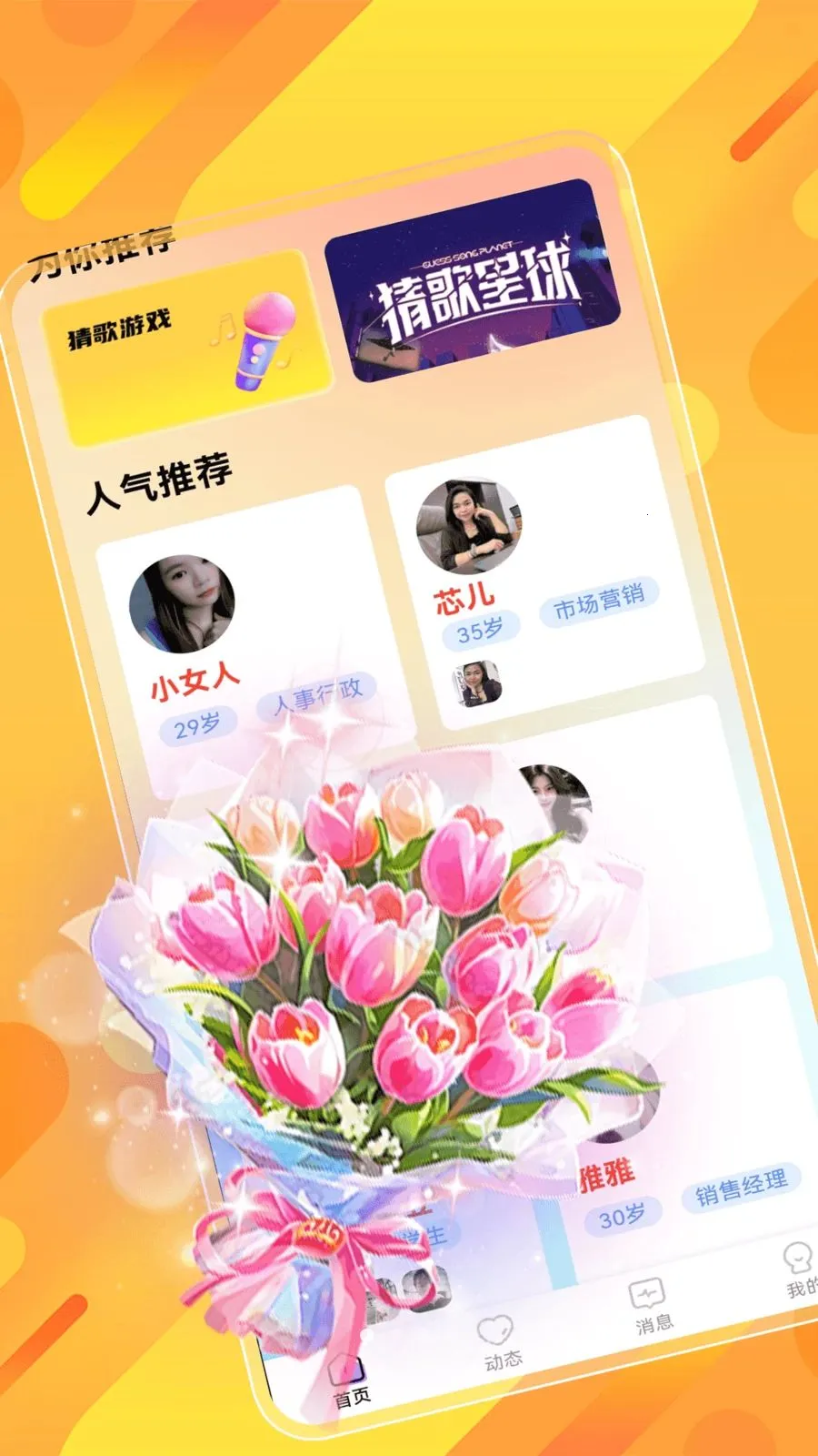 瞬伴交友最新手机版v1.0.0 免费版截图2