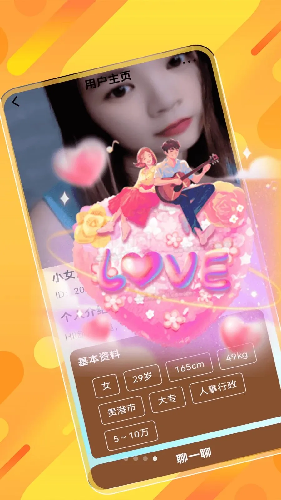 瞬伴交友最新手机版v1.0.0 免费版截图1