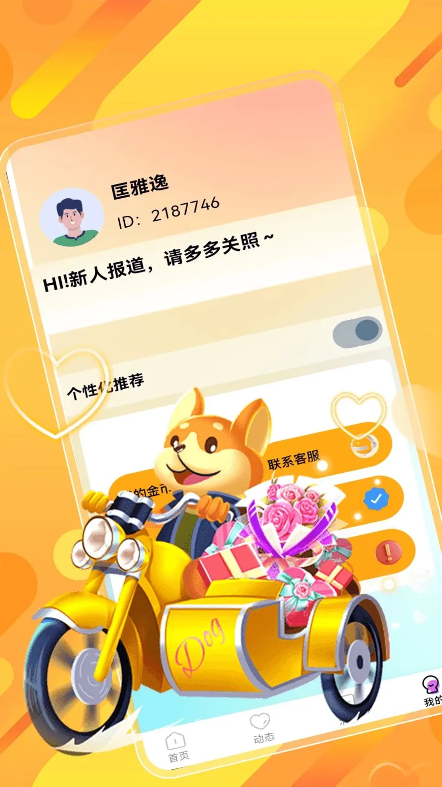 瞬伴交友最新手机版v1.0.0 免费版截图3