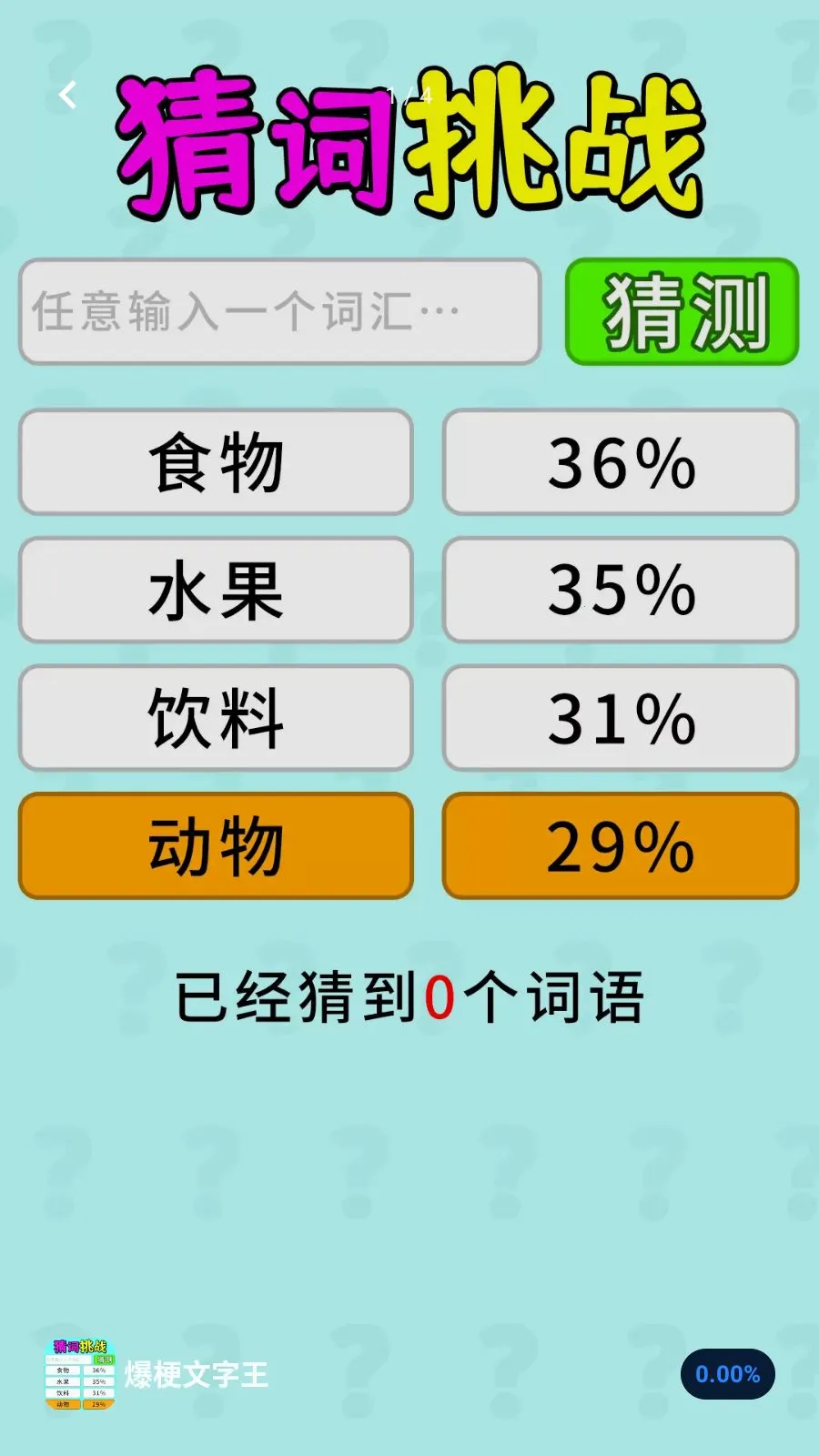 ����������(���ֽ�����Ϸ)v1.0.1 �ֻ����ͼ3