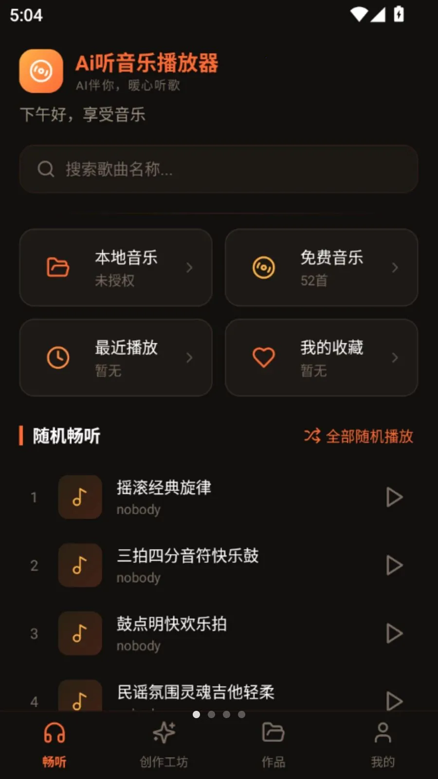 Ai听音乐播放器安卓版手机版v5.1 官方正版截图2