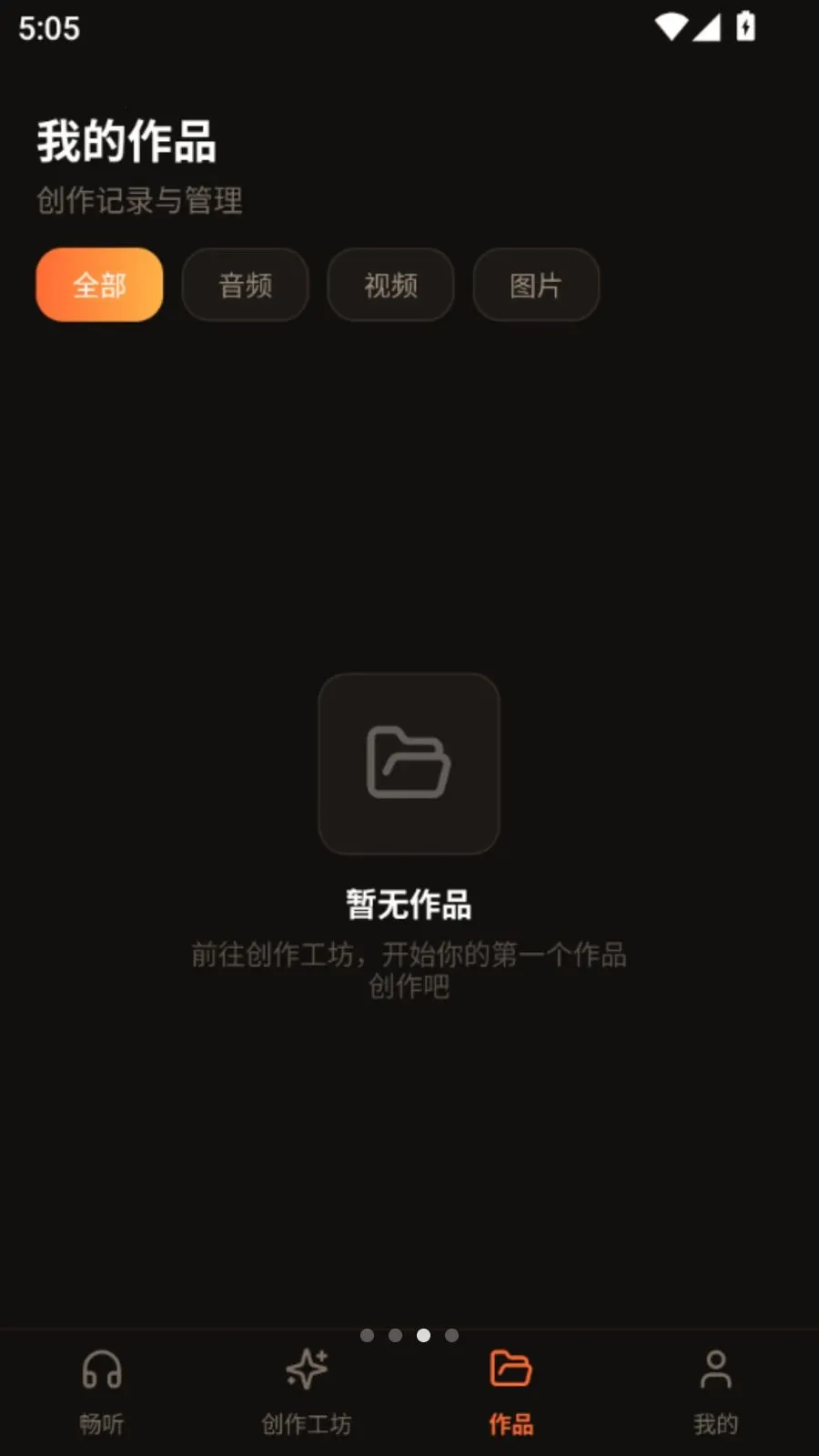 Ai听音乐播放器安卓版手机版v5.1 官方正版截图0