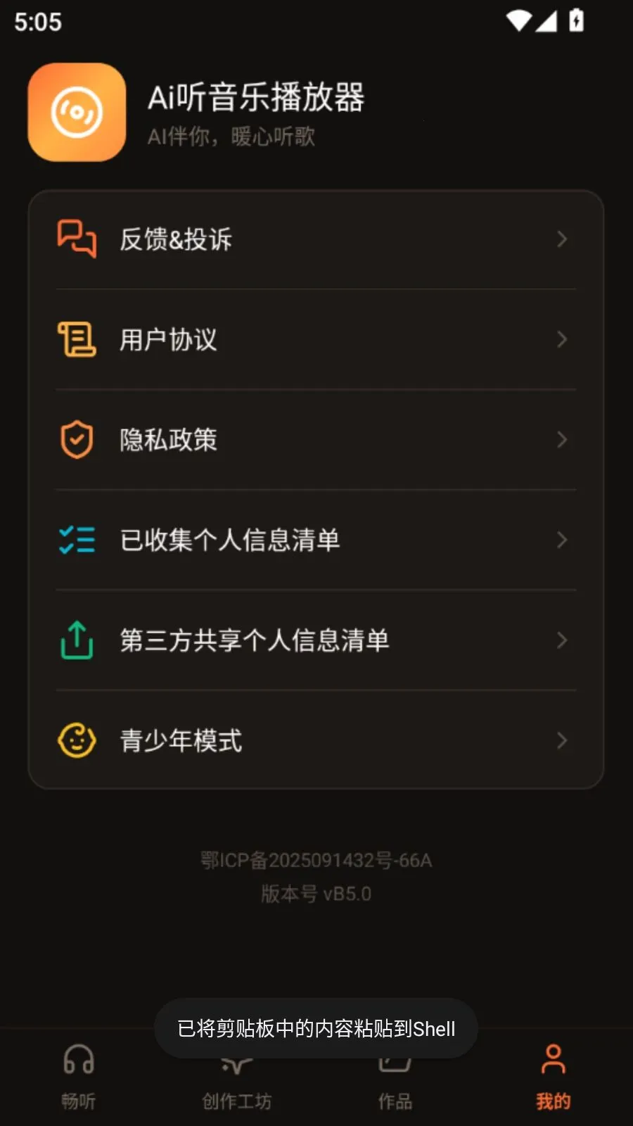 Ai听音乐播放器安卓版手机版v5.1 官方正版截图1