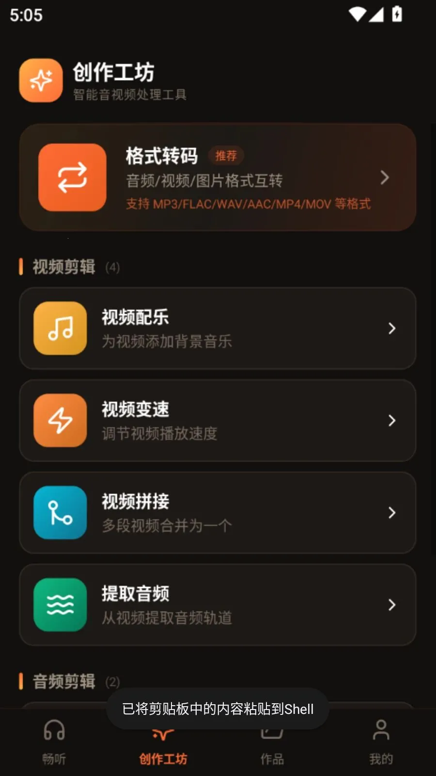 Ai听音乐播放器安卓版手机版v5.1 官方正版截图3