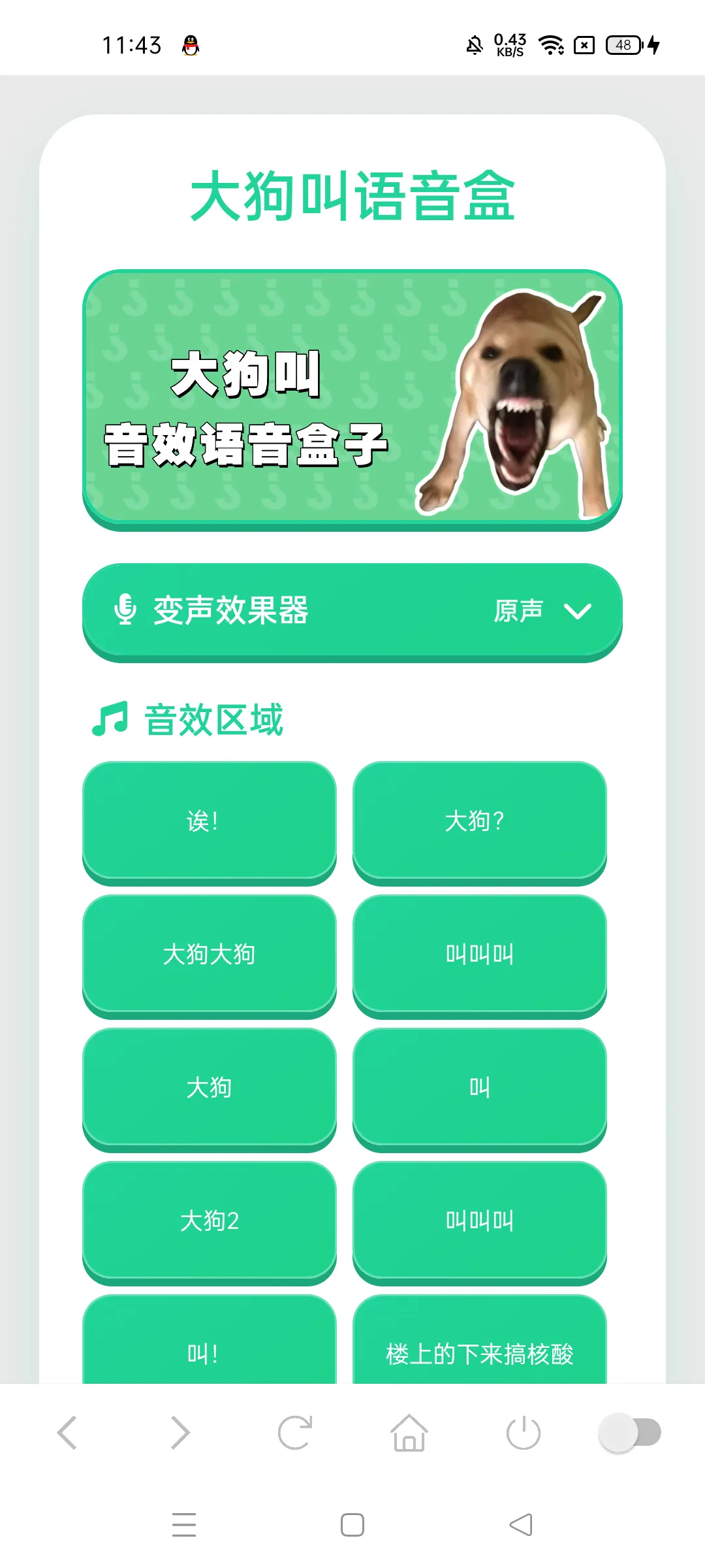 �󹷽�������(������Ч����)v1.03 �ֻ����ͼ2