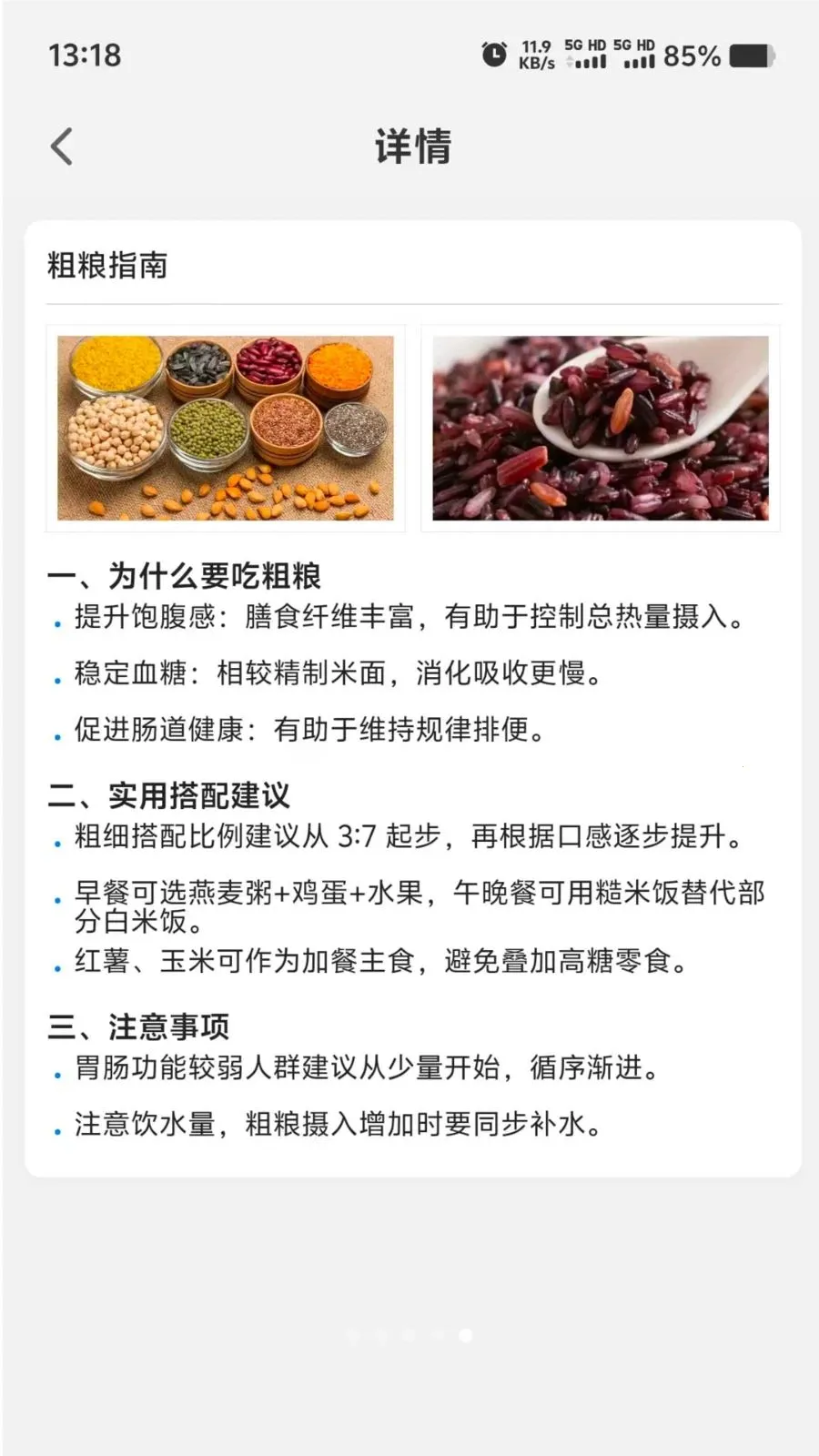 营养时代(健康知识平台)v1.0.0 官方正版截图1