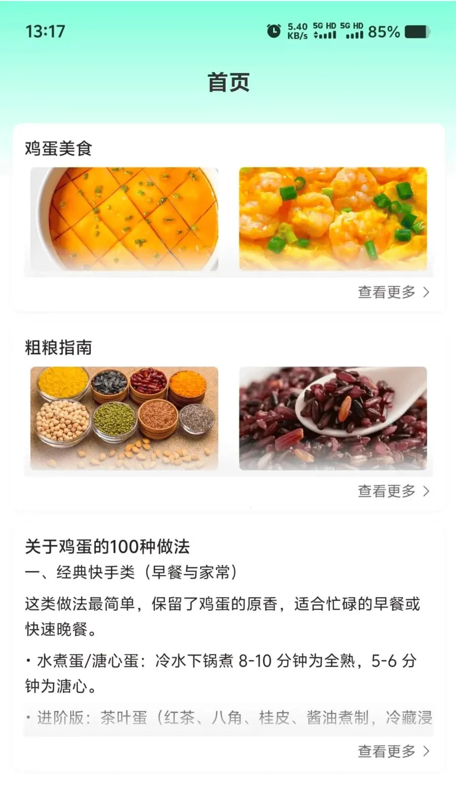 营养时代(健康知识平台)v1.0.0 官方正版截图3