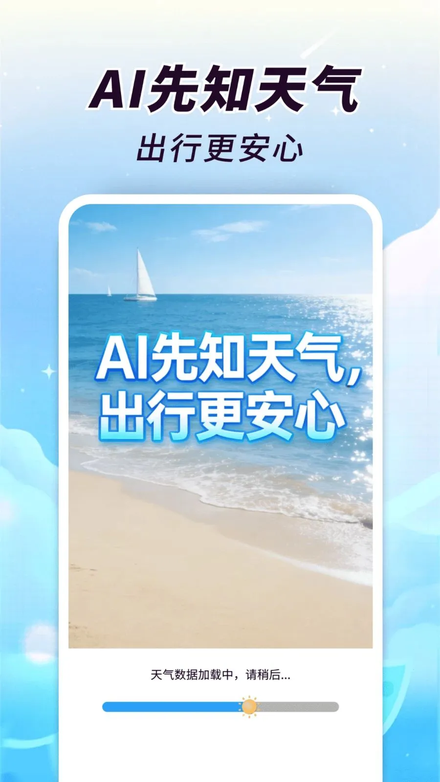 AI先知天气(智能天气APP)v1.0.00.00 免费版截图3