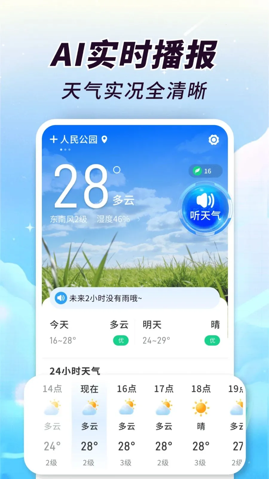 AI先知天气(智能天气APP)v1.0.00.00 免费版截图0