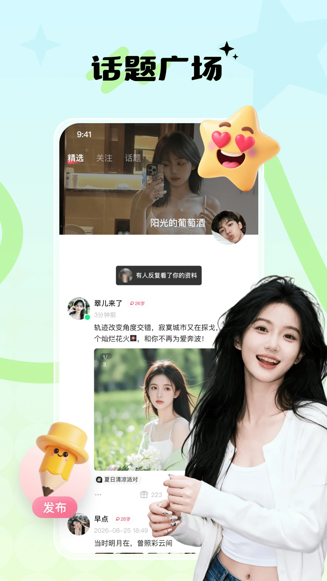 ��Ե��(�ճ�����ƽ̨)v1.2.8 �ٷ������ͼ3