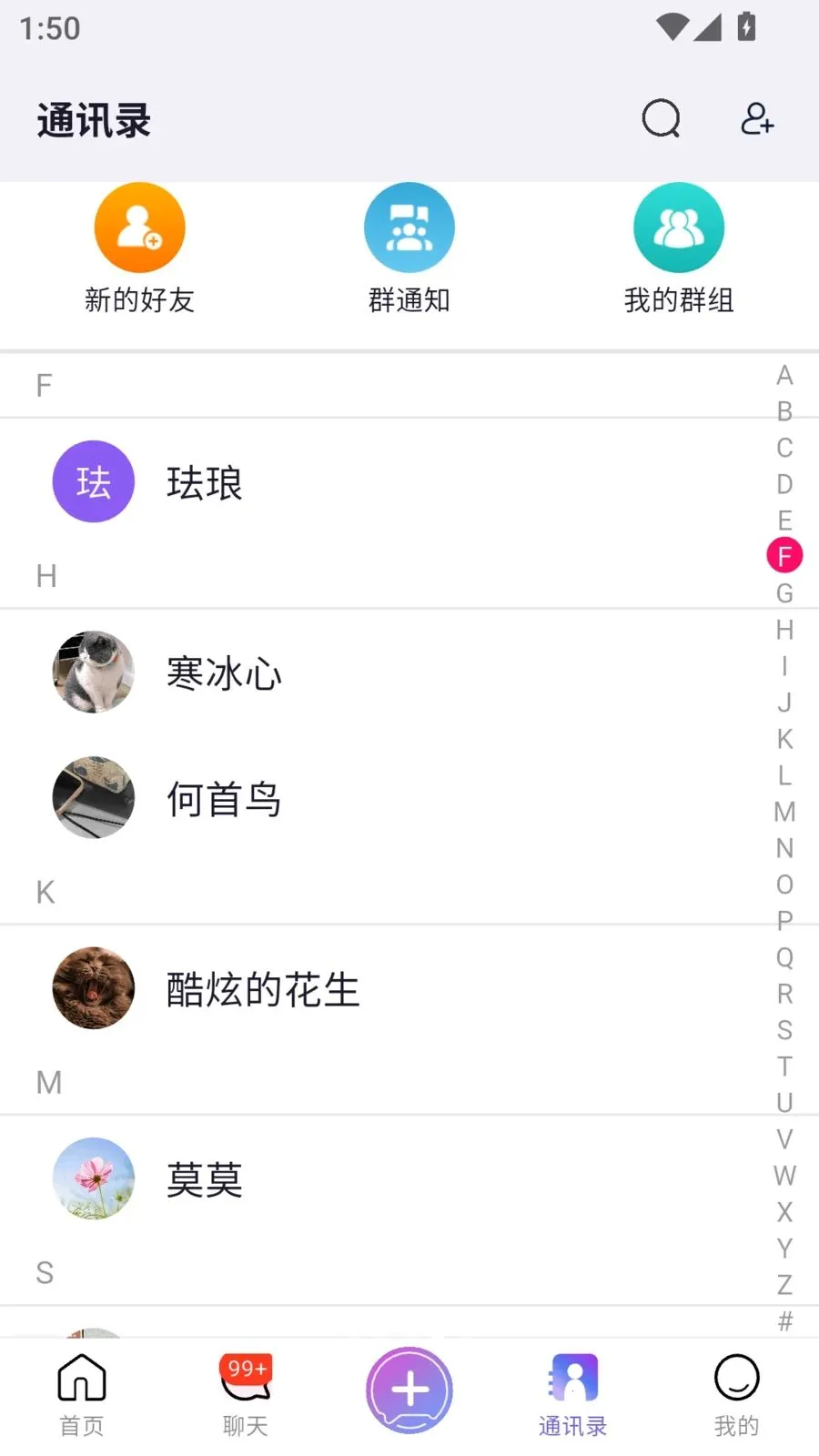 FLYVIA(全场景社交利器)v2.1.2 官方正版截图3