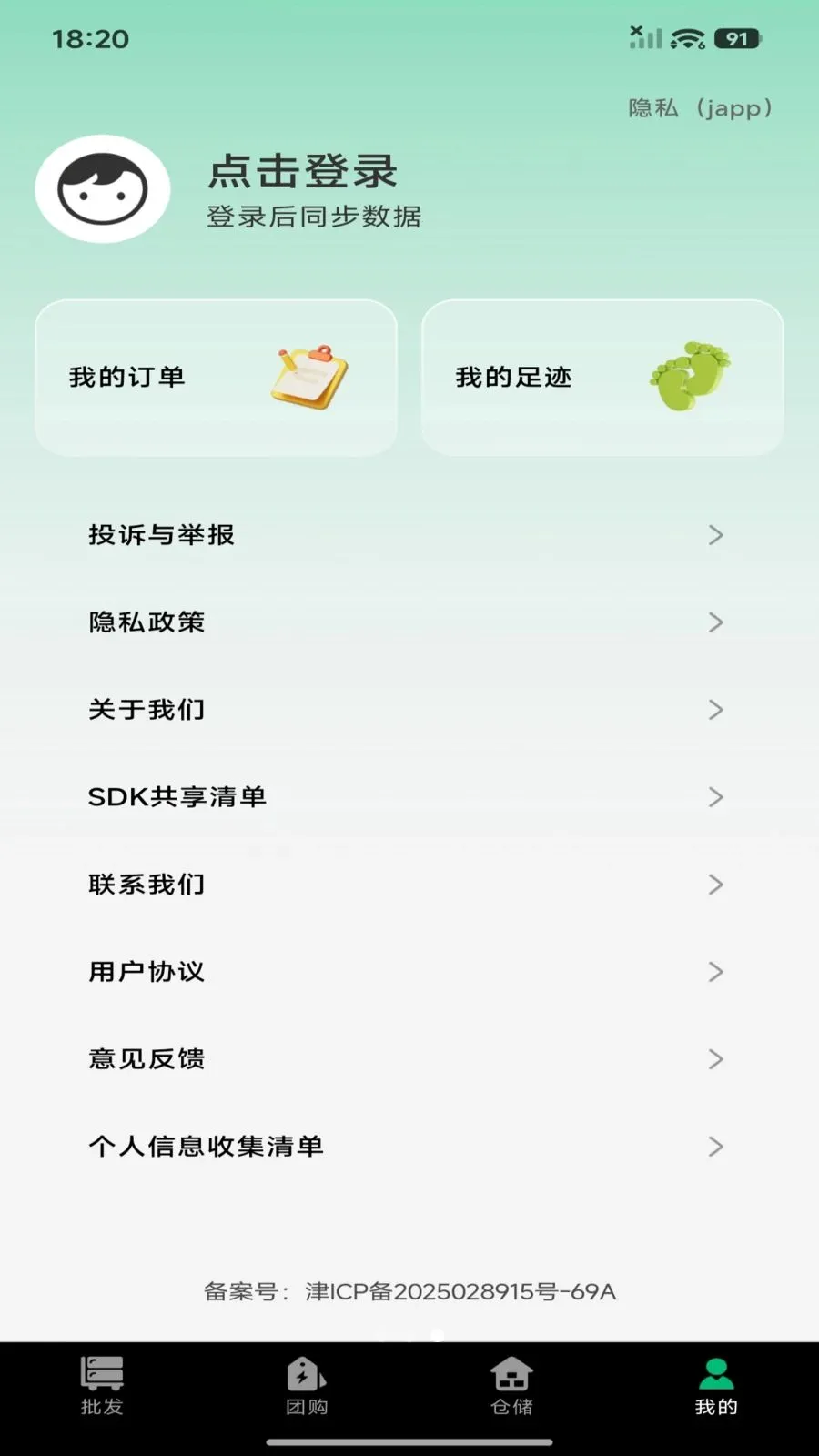 ������Ʒ�ɹ��г�(����ȼ�ƽ̨)v1.0.0 ��׿���ͼ1