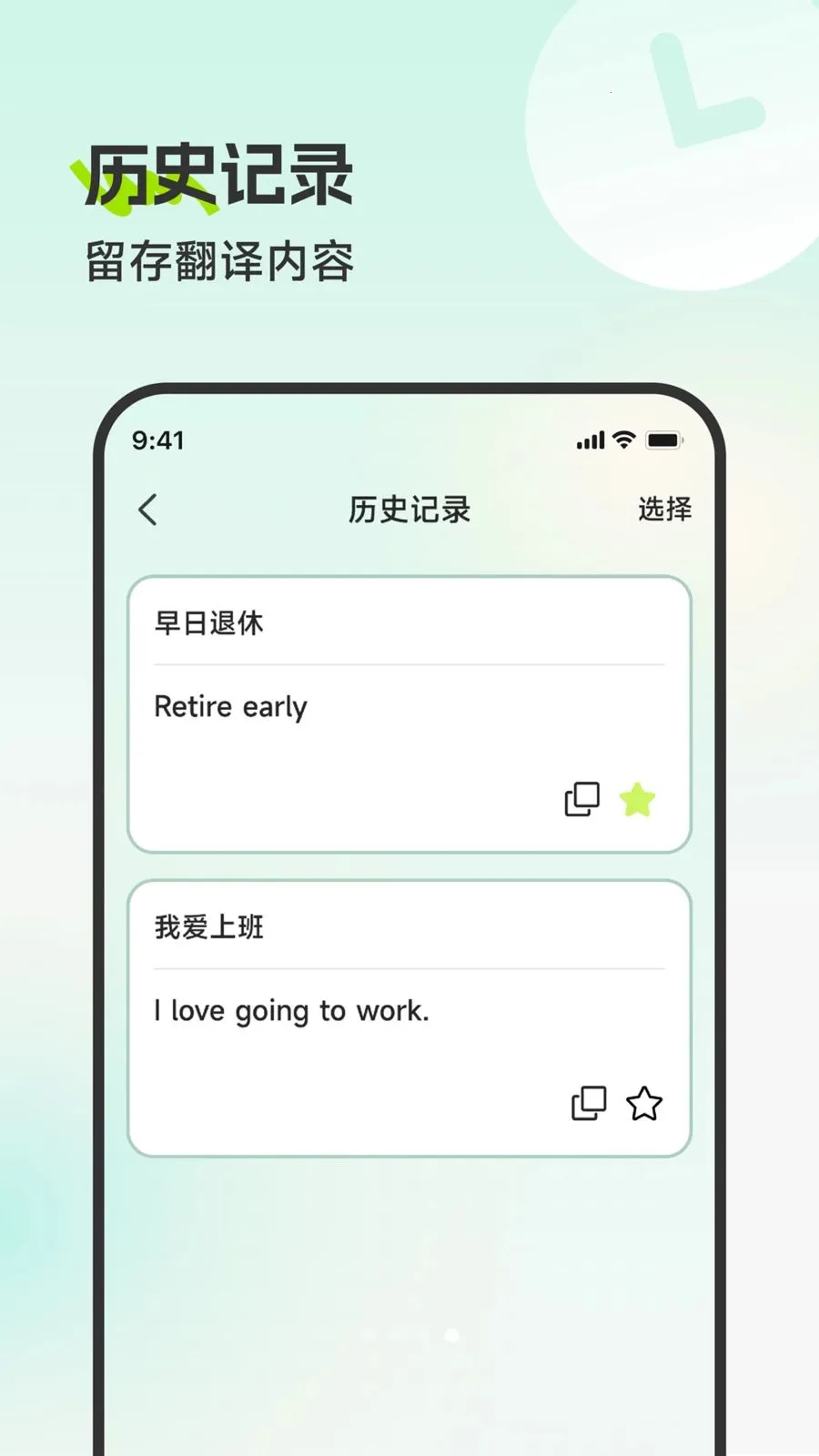 壮达翻译宝(翻译打卡应用)v3.5.1 免费版截图0