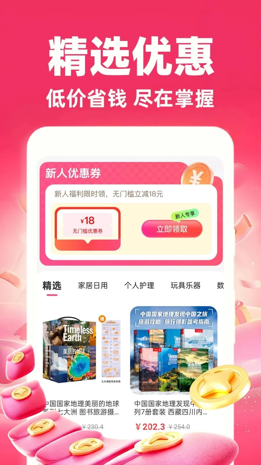 购物商城特价版(性价比购物平台)v1.0.1 免费版截图2