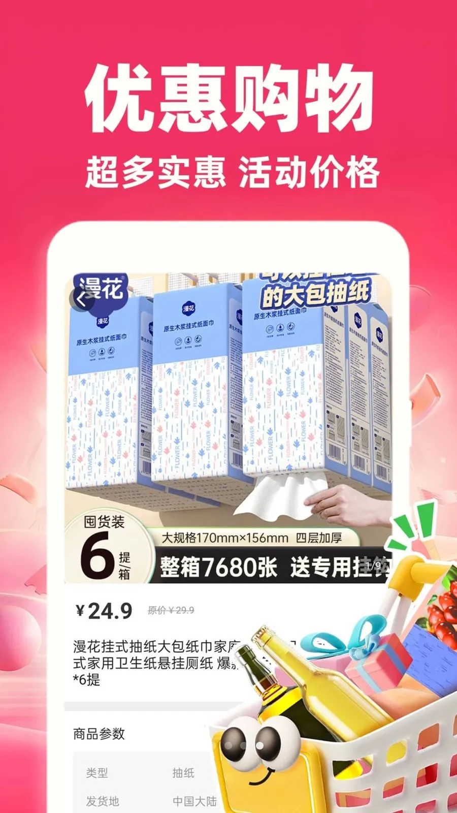 购物商城特价版(性价比购物平台)v1.0.1 免费版截图0