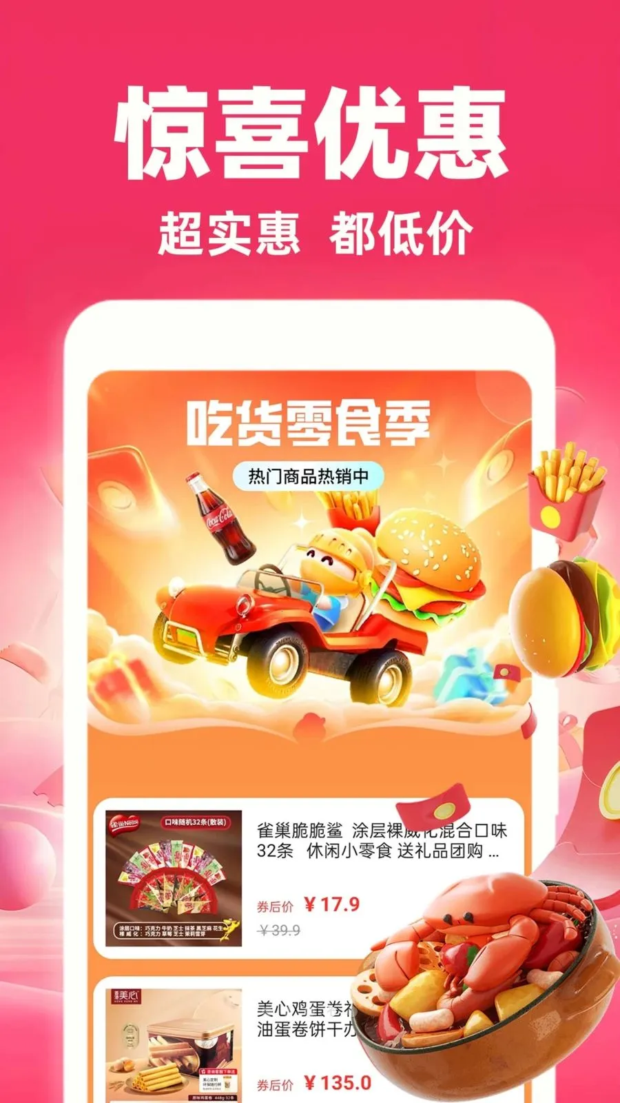 购物商城特价版(性价比购物平台)v1.0.1 免费版截图3