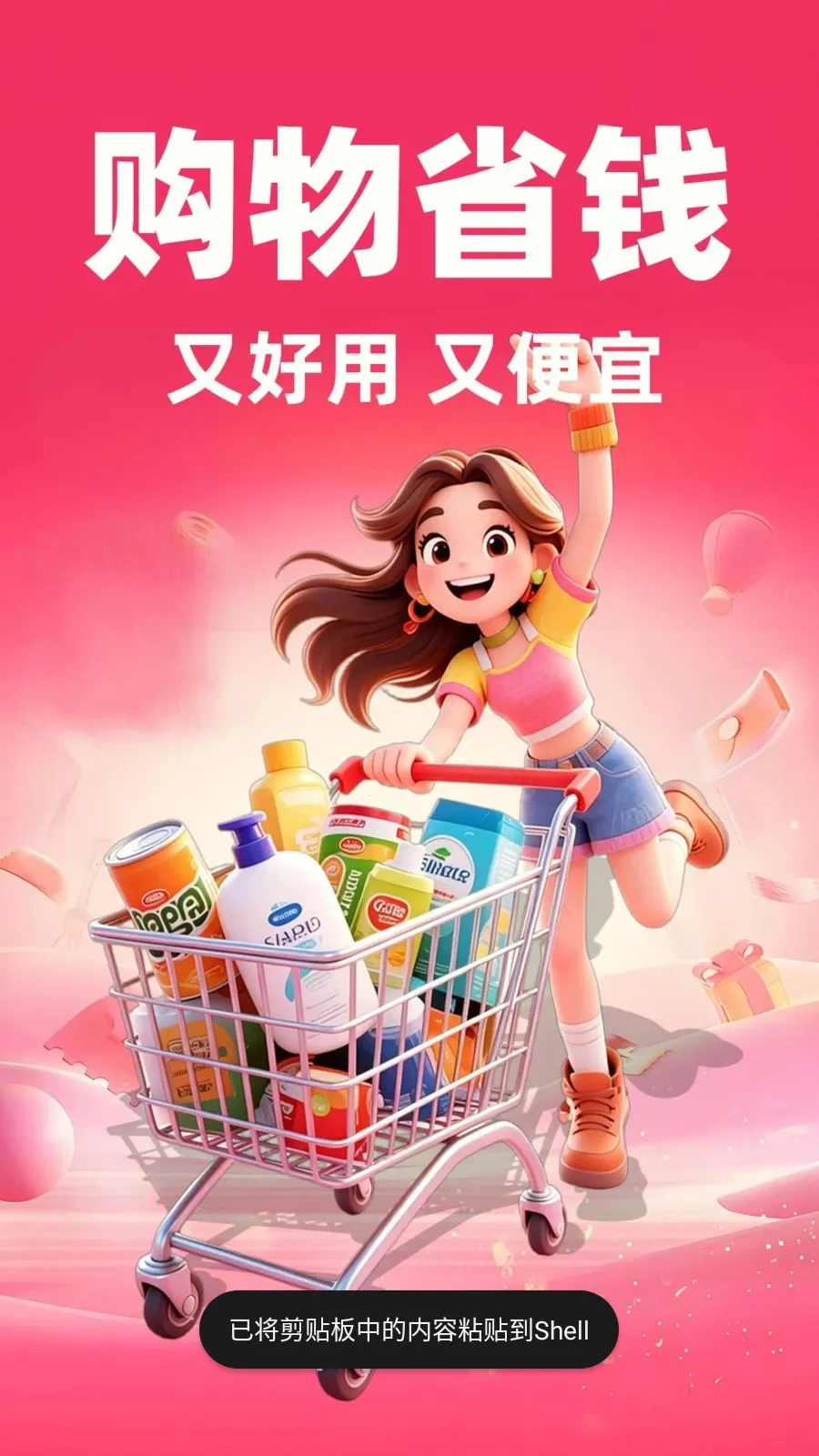 购物商城特价版(性价比购物平台)v1.0.1 免费版截图1