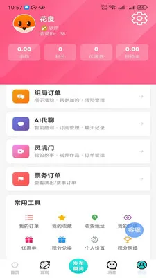 ����(AI�����罻)v2.6.0 �ٷ������ͼ2