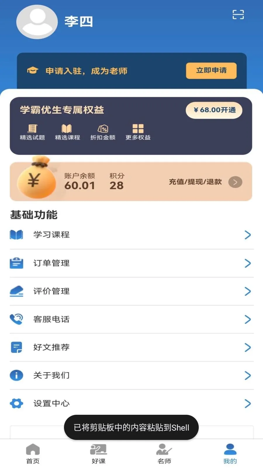 名师提分2026最新版本v1.1.0 免费版截图2