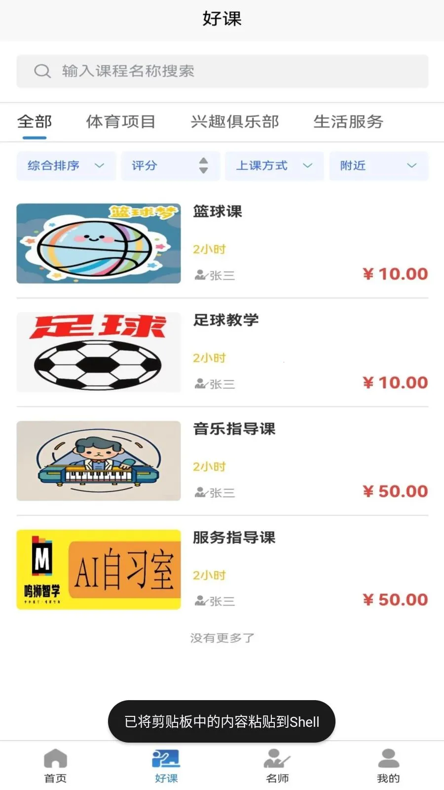 名师提分2026最新版本v1.1.0 免费版截图1