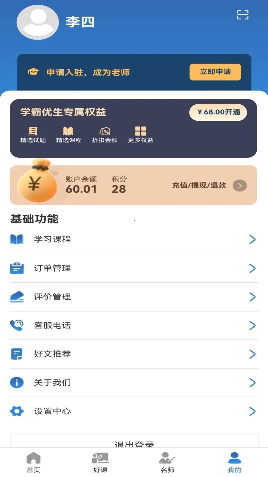 名师提分2026最新版本v1.1.0 免费版截图0
