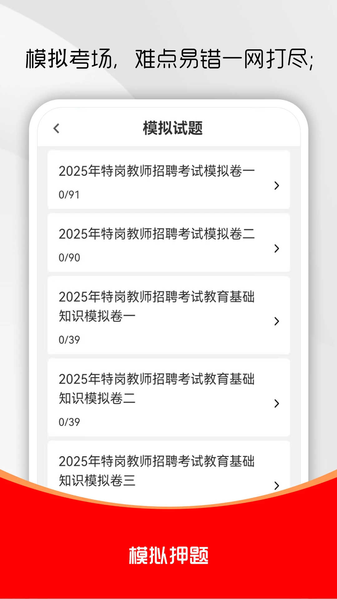 特岗教师刷题库(特岗教师刷题平台)v3.0.1 手机版截图0