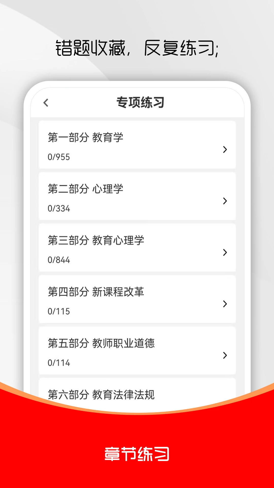 特岗教师刷题库(特岗教师刷题平台)v3.0.1 手机版截图2