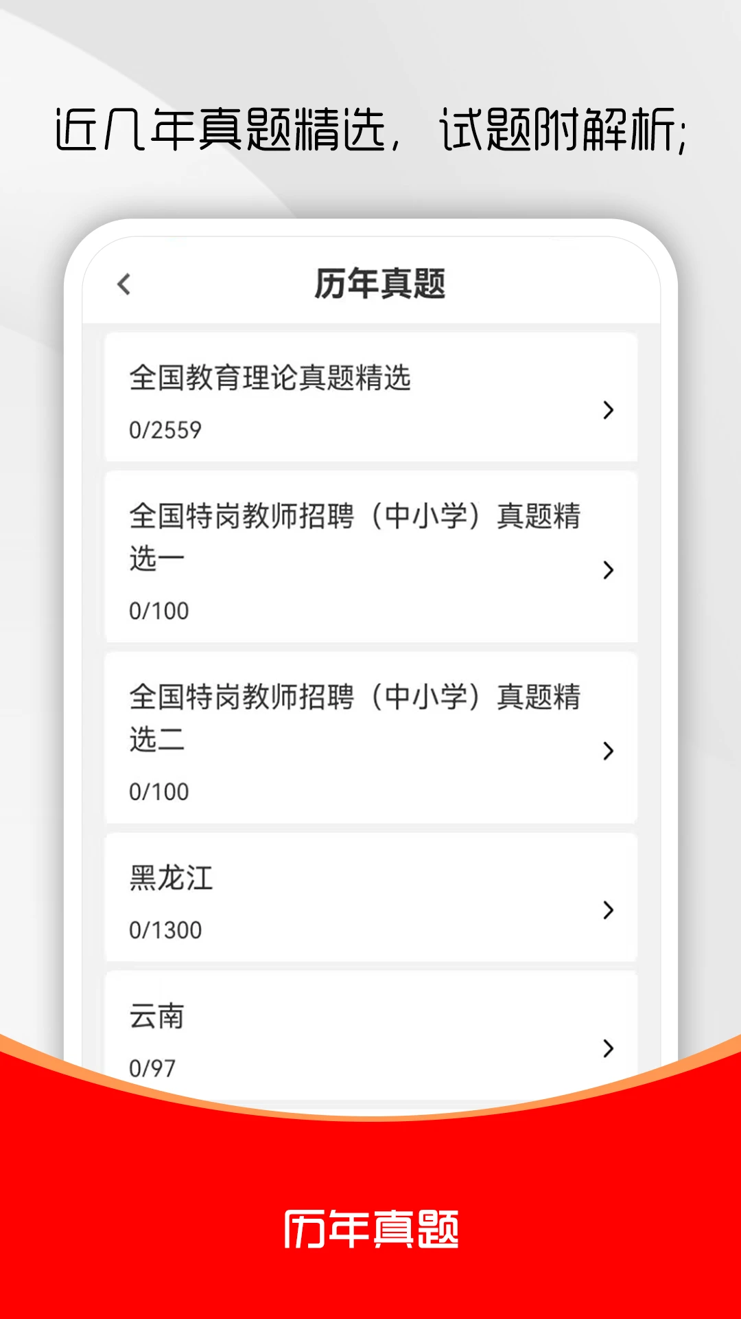 特岗教师刷题库(特岗教师刷题平台)v3.0.1 手机版截图1